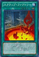 【遊戯王】ノーマル◇スクラップ・ファクトリー