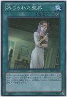 【遊戯王】スーパーレア◇禁じられた聖典