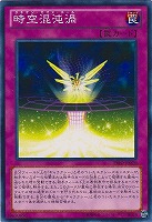 【遊戯王】ノーマル◇時空混沌渦