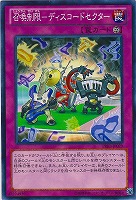 【遊戯王】ノーマル◇召喚制限-ディスコードセクター