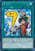 【遊戯王】ノーマルレア◇ナナナ