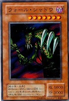 【遊戯王】ノーマル◇ウォール・シャドウ