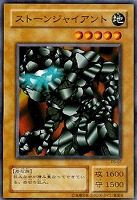 【遊戯王】ノーマル)モンスター◆ストーンジャイアント