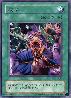 カードを売る/遊戯王/第2期/ファラオのしもべ/ カード通販