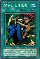 【遊戯王】ノーマル◇踊りによる誘発