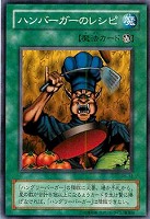 【遊戯王】ノーマル◇ハンバーガーのレシピ