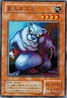 【遊戯王】ノーマル)モンスター◇巨大ネズミ