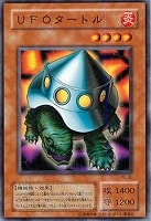 【遊戯王】ノーマル◇UFOタートル