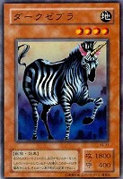 【遊戯王】ノーマル◇ダークゼブラ