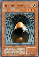 【遊戯王】ノーマル◇セレモニーベル