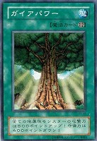 【遊戯王】ノーマル◇ガイアパワー