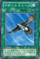 【遊戯王】ノーマル◇デザートストーム