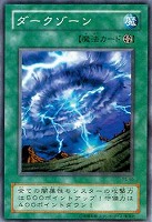 【遊戯王】ノーマル◇ダークゾーン