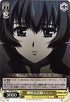 【ヴァイス】C◇曖昧な記憶エレン