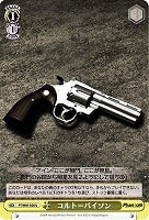 【ヴァイス】U◇コルト=パイソン