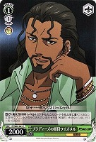 【ヴァイス】C◇ブラディーズの頭目ワイズメル