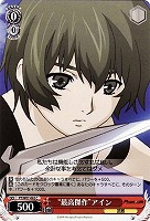 【ヴァイス】C◇“最高傑作”アイン