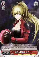【ヴァイス】C◇純粋な憎悪ドライ