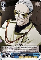 【ヴァイス】U◇調教師サイス