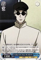 【ヴァイス】C◇ヘルムート・フォン・ギュゼッペ