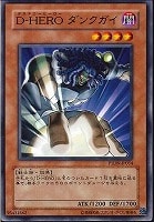 【遊戯王】ノーマル)モンスター◇D-HEROダンクガイ