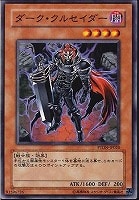 【遊戯王】ノーマル◇ダーク・クルセイダー