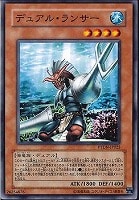 【遊戯王】ノーマル)モンスター◆デュアル・ランサー