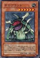【遊戯王】ノーマル◇ギガプラント