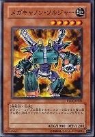 【遊戯王】ノーマル)モンスター◆メガキャノン・ソルジャー