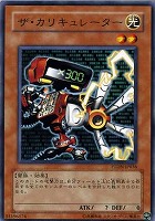 【遊戯王】レア◇ザ・カリキュレーター