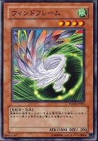 【遊戯王】ノーマル)モンスター◇ウィンドフレーム