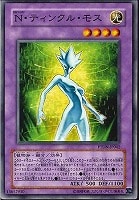 【遊戯王】ノーマル)融合◆N・ティンクル・モス