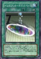 【遊戯王】ノーマル◇インスタント・ネオスペース