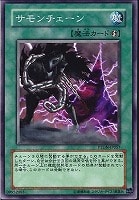 【遊戯王】ノーマル◇サモンチェーン