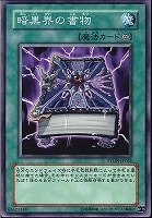 【遊戯王】ノーマル)魔法◇暗黒界の書物