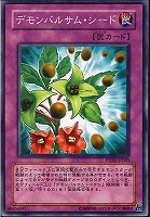 【遊戯王】ノーマル)罠◆デモンバルサム・シード
