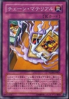 【遊戯王】ノーマル◇チェーン・マテリアル