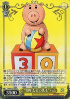 【ヴァイス】R◇“30年とその先も”ハム