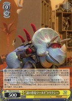 【ヴァイス】Ｕ◇“謎の恐竜ワールド”トリクシー