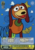 【ヴァイス】ＳＲ◇“胴がバネの犬”スリンキー・ドッグ