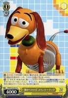 【ヴァイス】Ｕ◇“胴がバネの犬”スリンキー・ドッグ