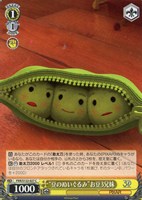 【ヴァイス】Ｃ◇“豆のぬいぐるみ”お豆3兄妹