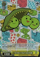 【ヴァイス】ＳＲ◇“豆のぬいぐるみ”お豆3兄妹