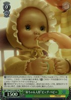 【ヴァイス】ＳＲ◇“赤ちゃん人形”ビッグ・ベビー