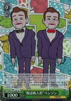 【ヴァイス】ＳＲ◇“腹話術人形”ベンソン