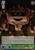 【ヴァイス】Ｃ◇“プラスチック製の岩の怪物”チャンク