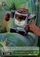 【ヴァイス】ＳＲ◇“ロボットのおもちゃ”スパークス