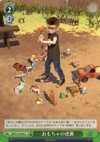 【ヴァイス】Ｕ◇おもちゃの逆襲