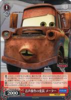 【ヴァイス】Ｃ◇音声操作の変装　メーター[品番ａ]