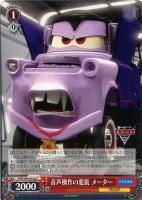 【ヴァイス】Ｃ◇音声操作の変装　メーター[品番ｂ]